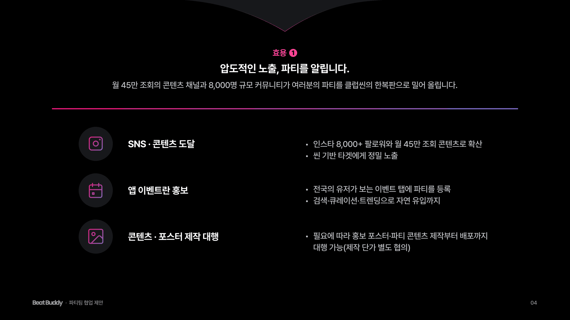 파티팀 협업제안 4