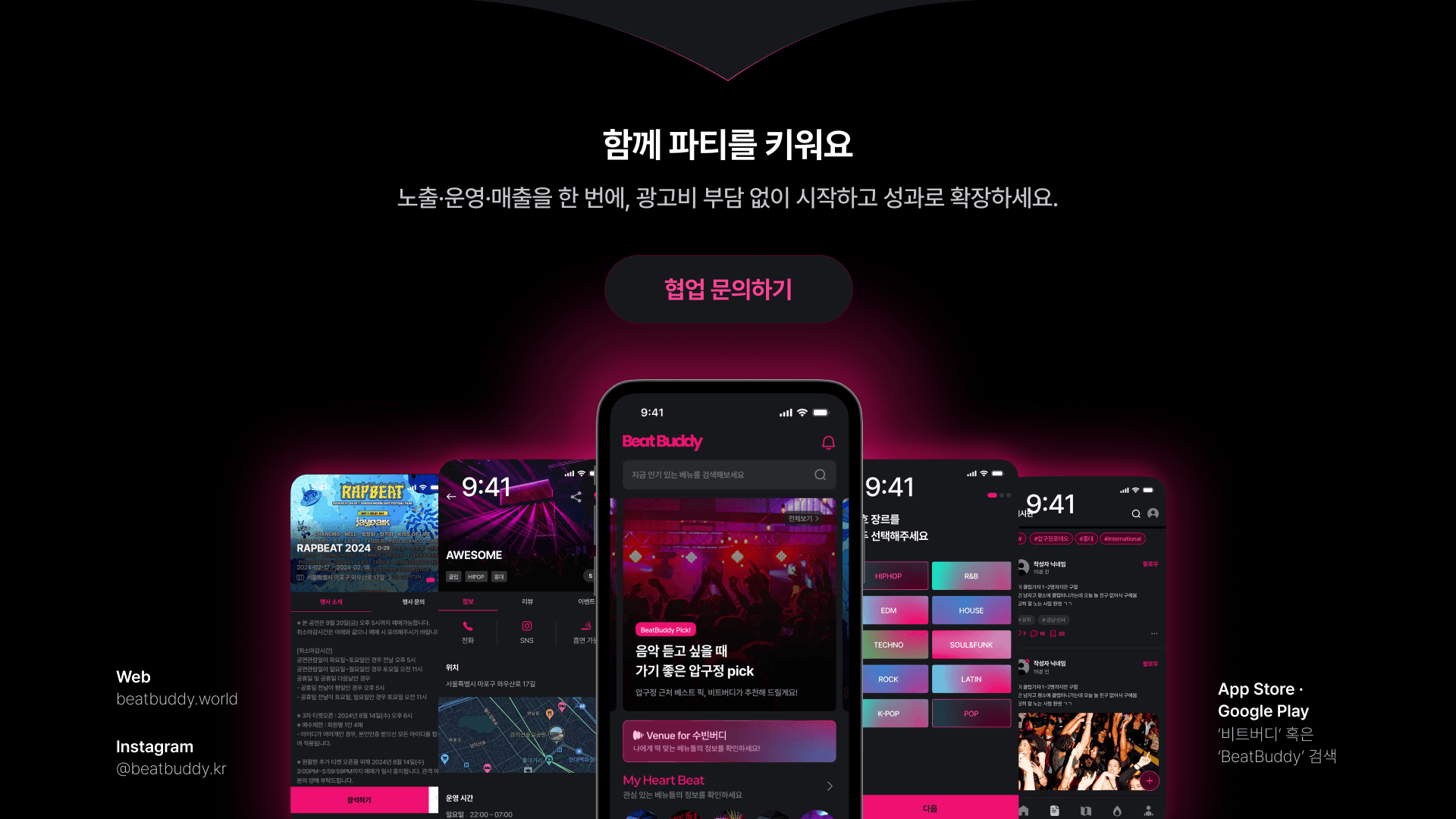 파티팀 협업제안 8