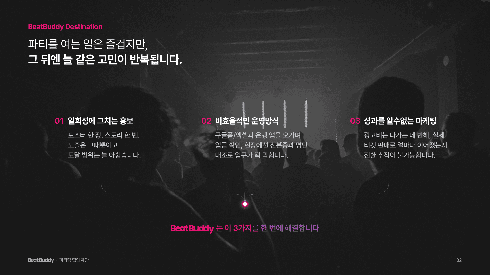 파티팀 협업제안 2