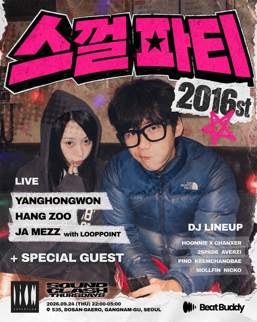 2016st 스껄파티 행사 포스터